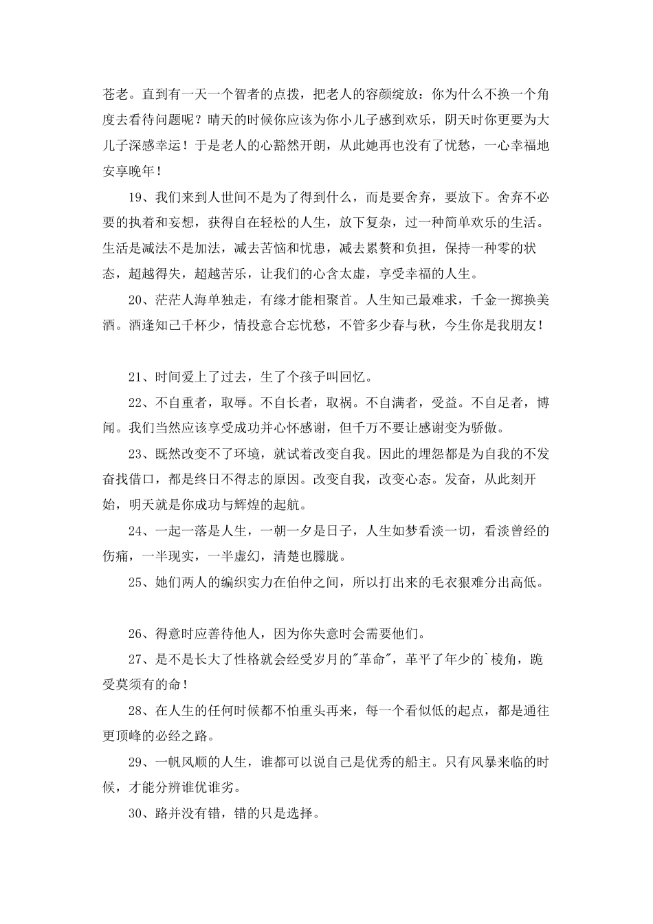 精选人生感悟句子集锦39条_第3页