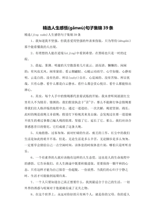 精选人生感悟句子集锦39条