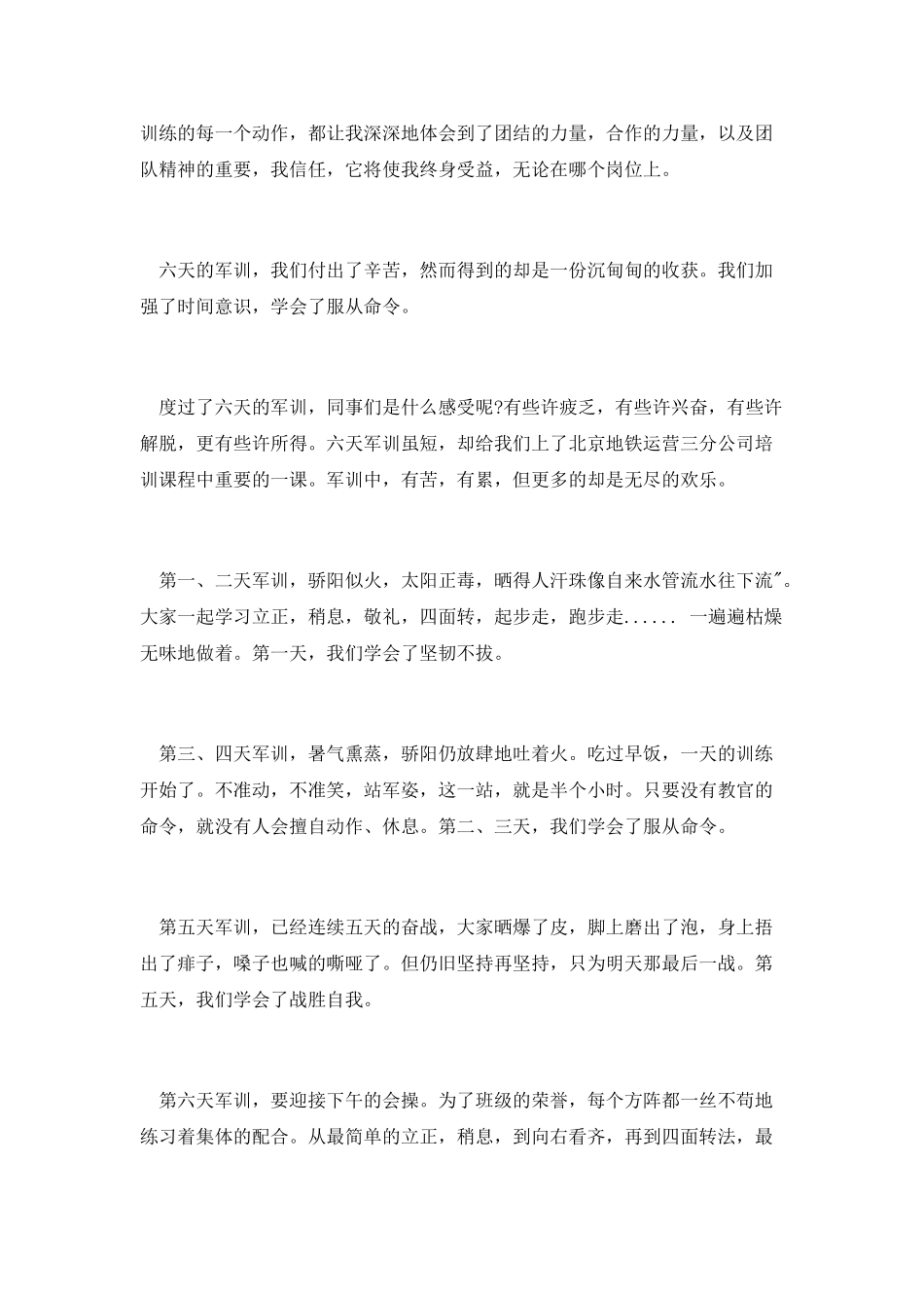 精选企业入职军训思想汇报范本_第2页