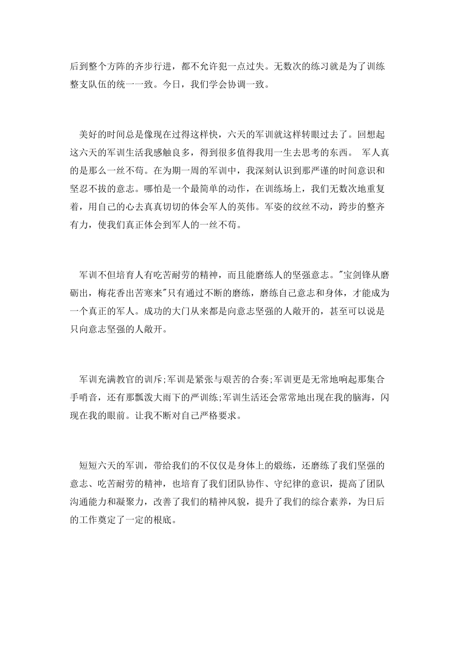 精选企业入职军训思想汇报范本_第3页