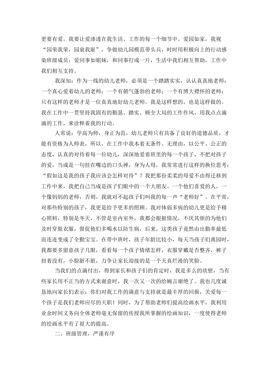 精选优秀班主任工作总结模板汇总6篇_第2页