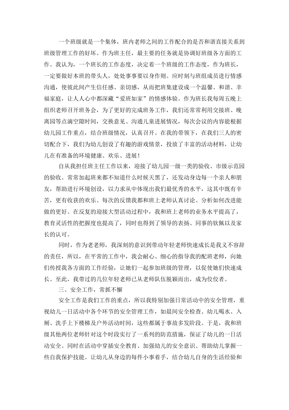 精选优秀班主任工作总结模板汇总6篇_第3页