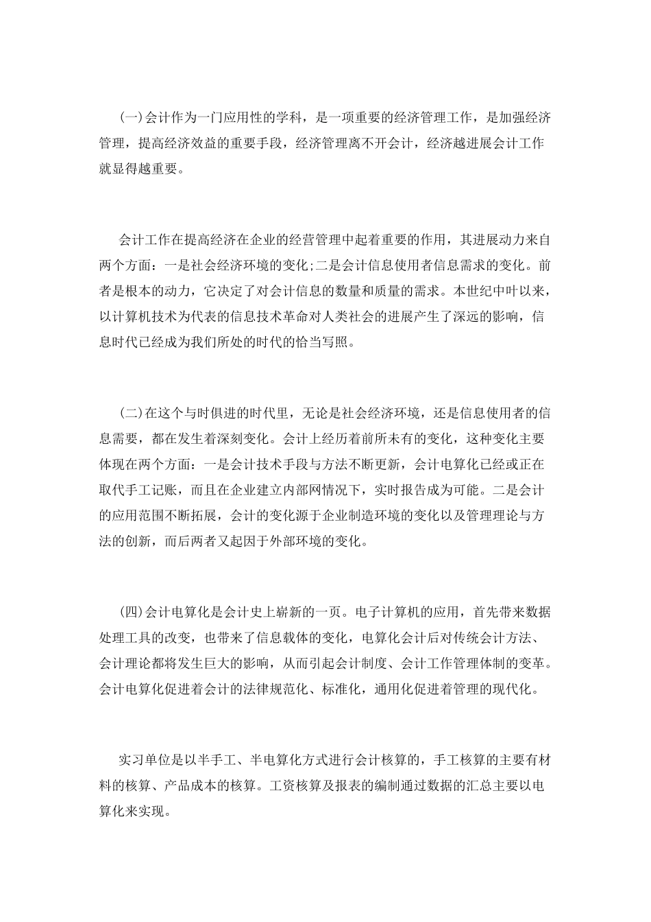 精选会计实习心得体会范文大全_第2页