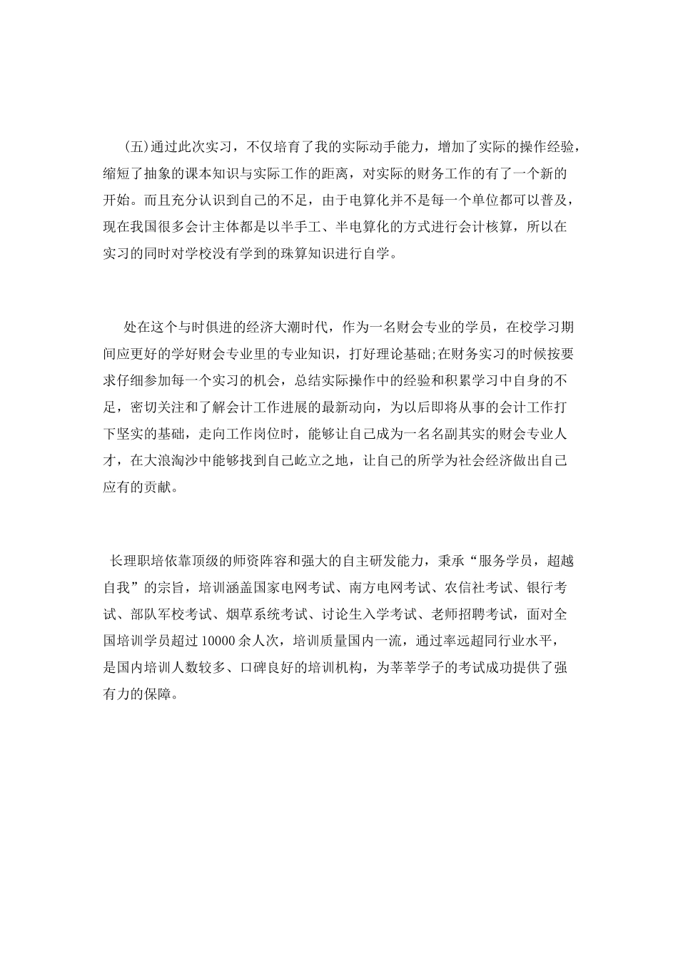 精选会计实习心得体会范文大全_第3页
