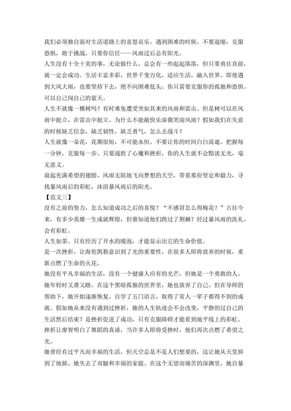 精选优秀作文《风雨后总有阳光》_第3页