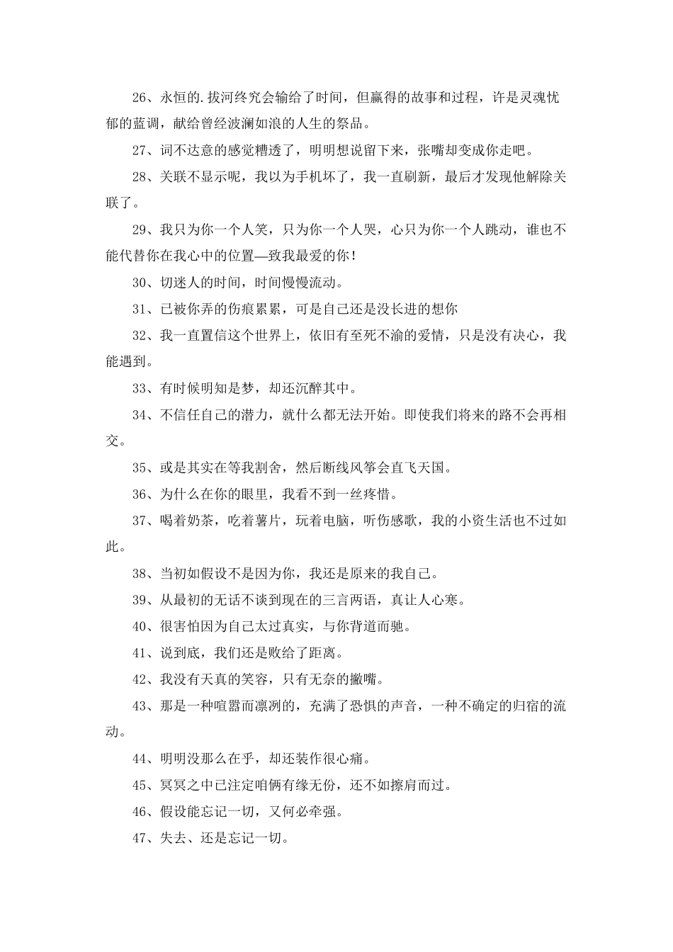 精选伤心的签名摘录48句_第2页