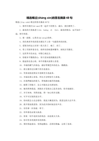 精选伤心的签名摘录48句