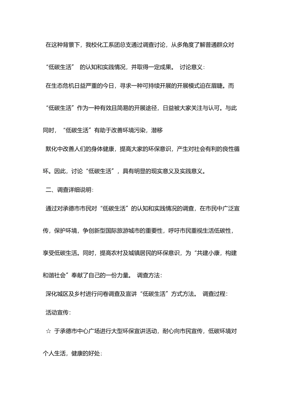 精选低碳生活的调查报告范文5篇_第2页