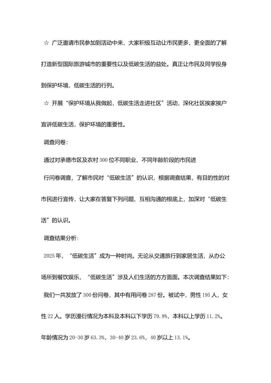 精选低碳生活的调查报告范文5篇_第3页