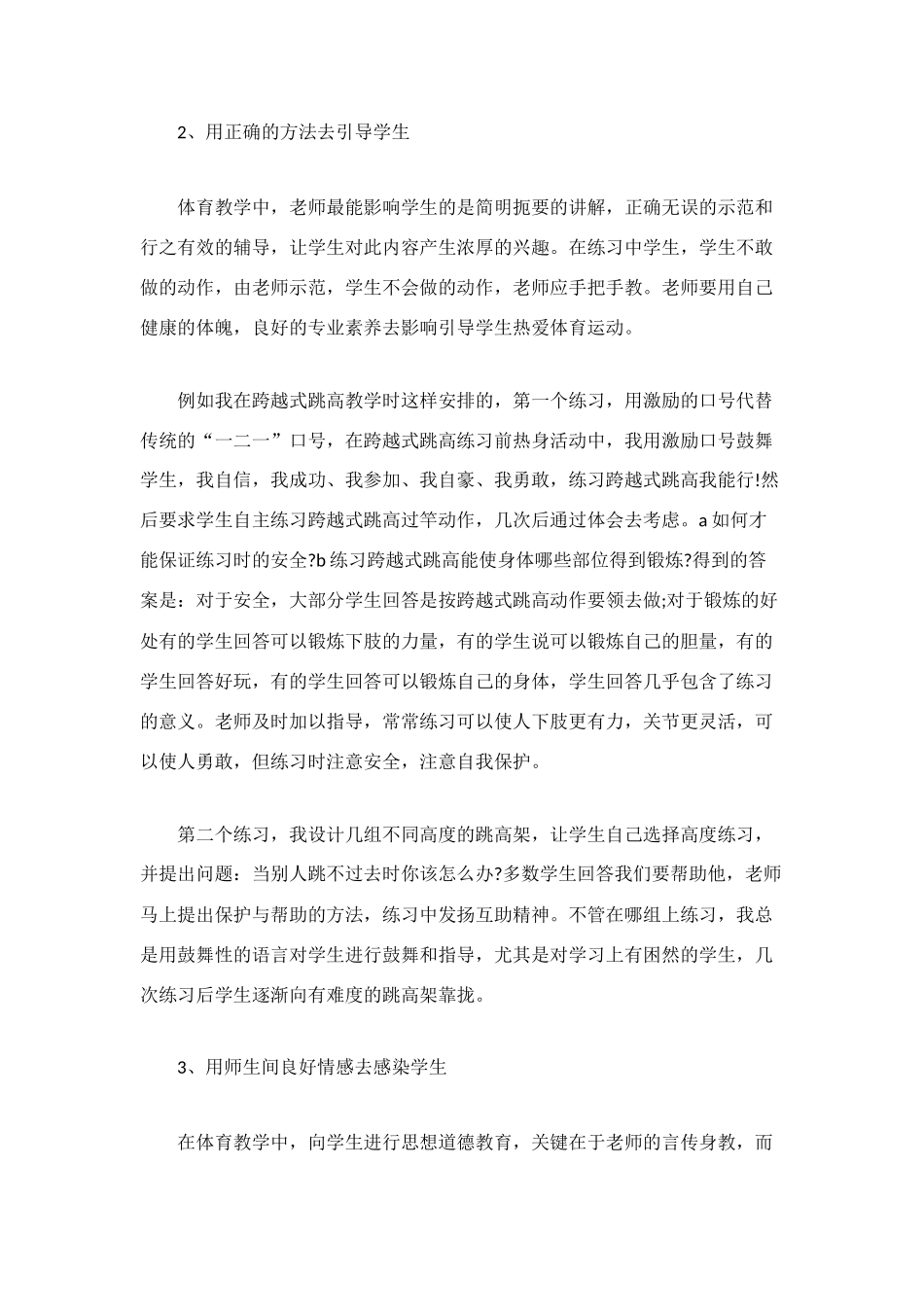 精选体育课程教学实习总结_第2页