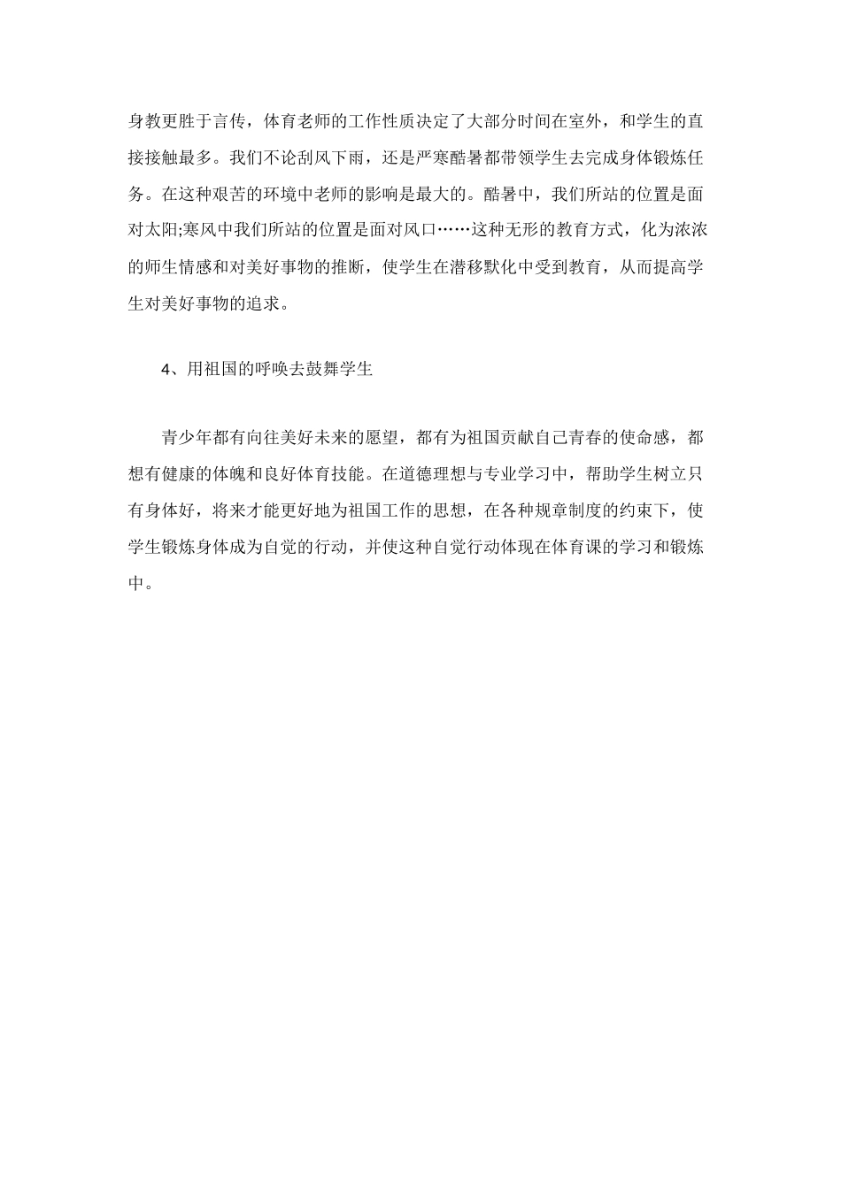 精选体育课程教学实习总结_第3页