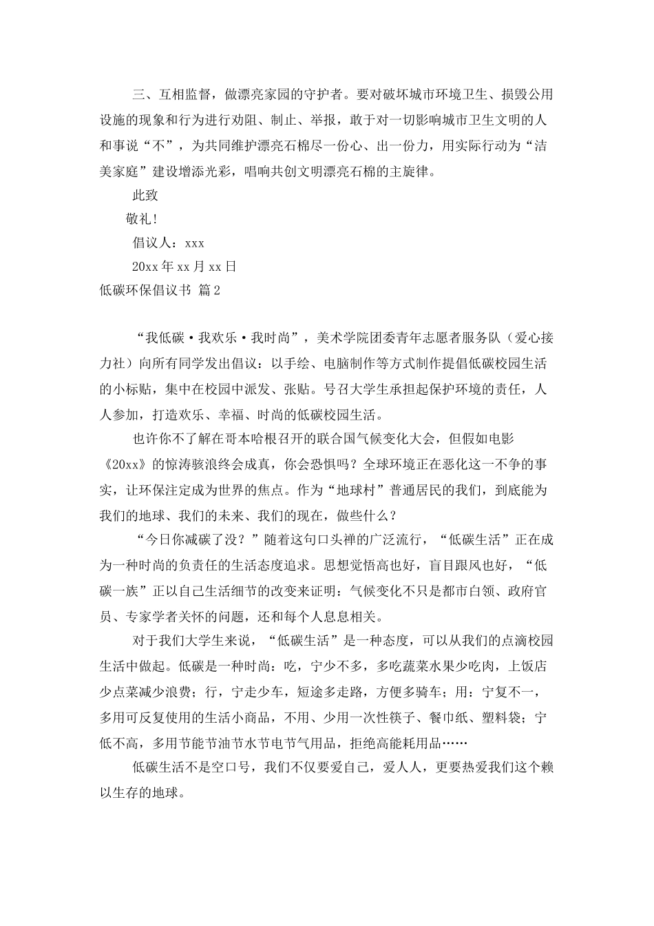 精选低碳环保倡议书合集5篇_第2页