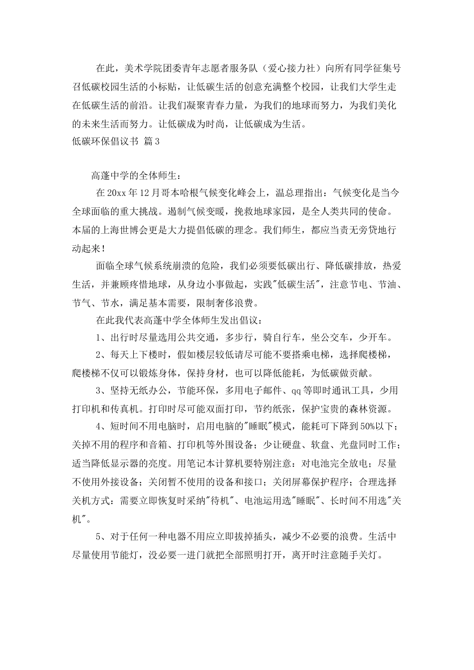 精选低碳环保倡议书合集5篇_第3页