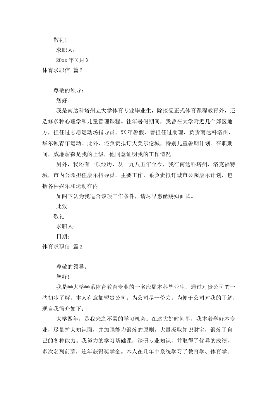 精选体育求职信四篇_第2页