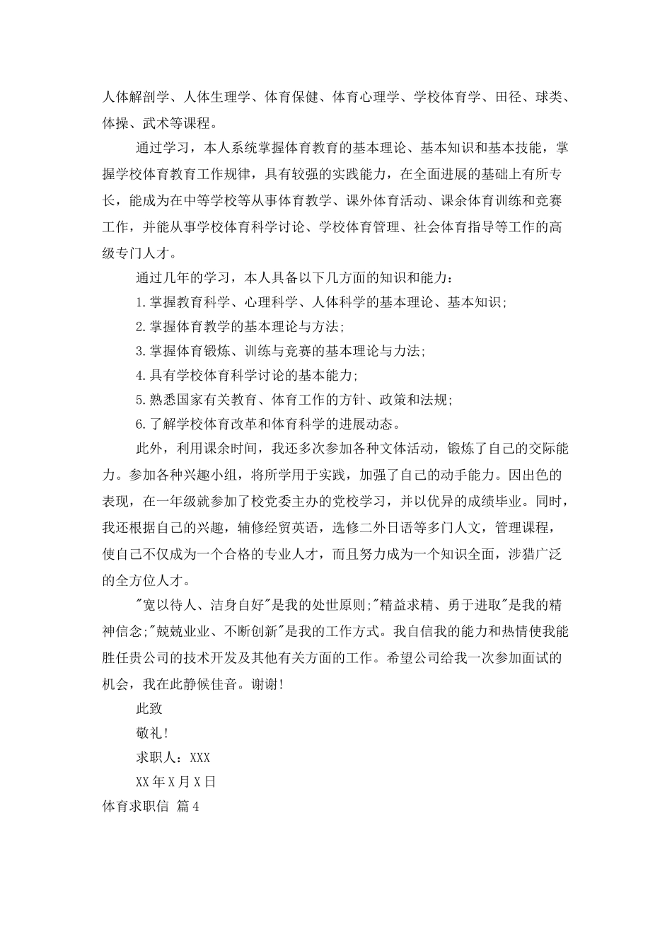 精选体育求职信四篇_第3页