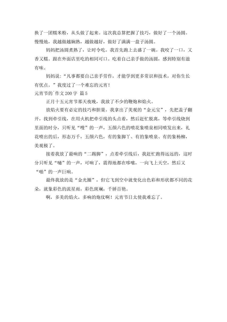 精选元宵节的作文200字合集5篇_第3页