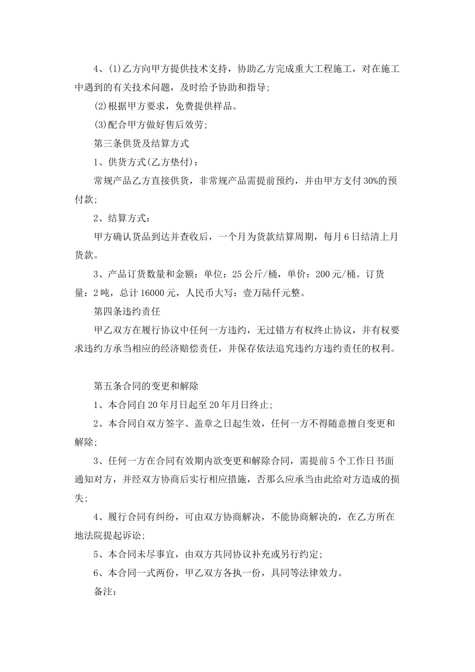 精选供销合同集锦5篇_第2页