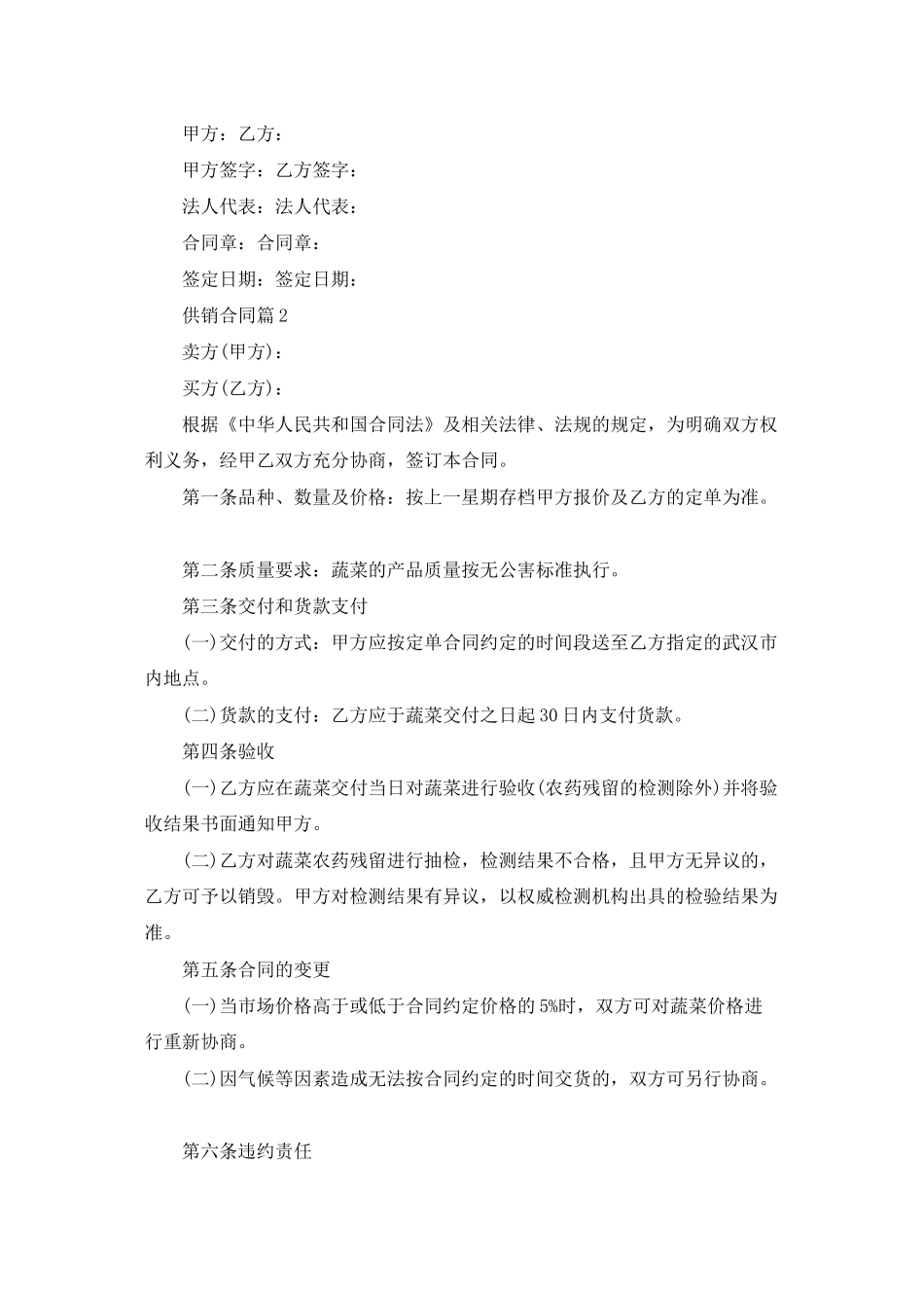 精选供销合同集锦5篇_第3页