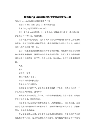 精选保险公司的辞职报告三篇