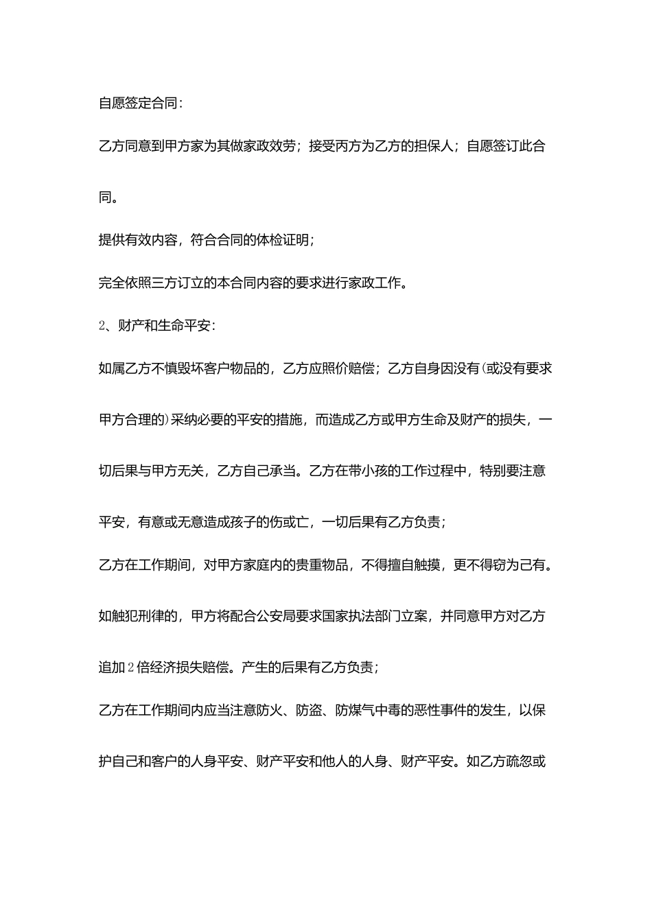 精选保姆用工合同样本_第2页