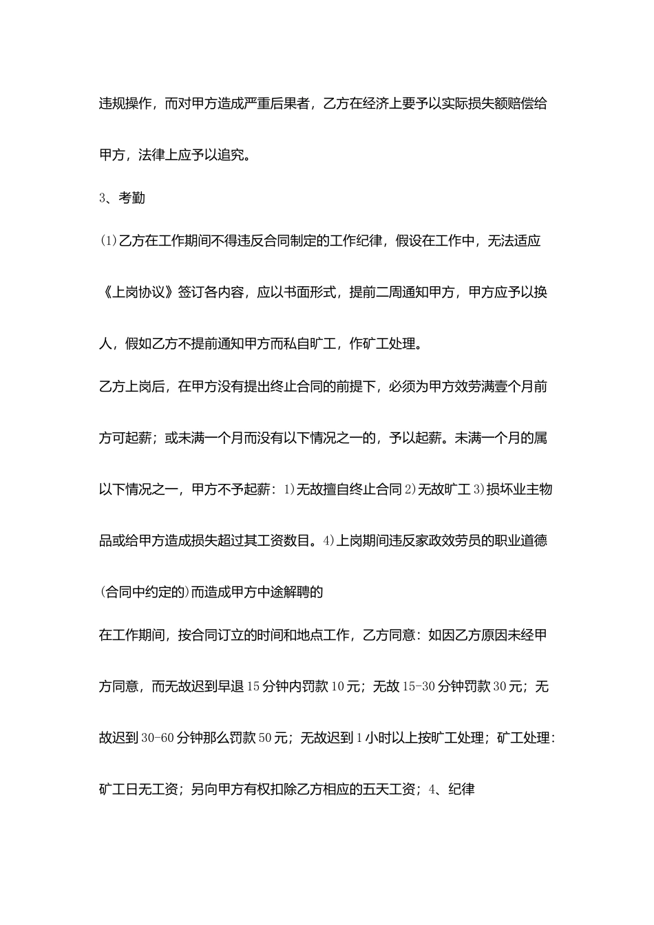 精选保姆用工合同样本_第3页
