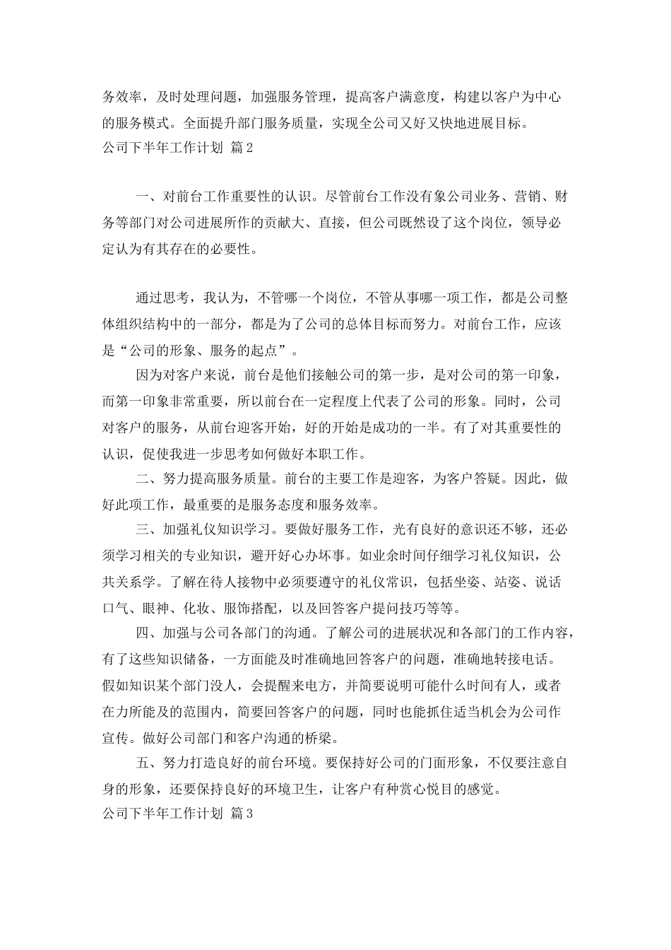 精选公司下半年工作计划4篇_第3页