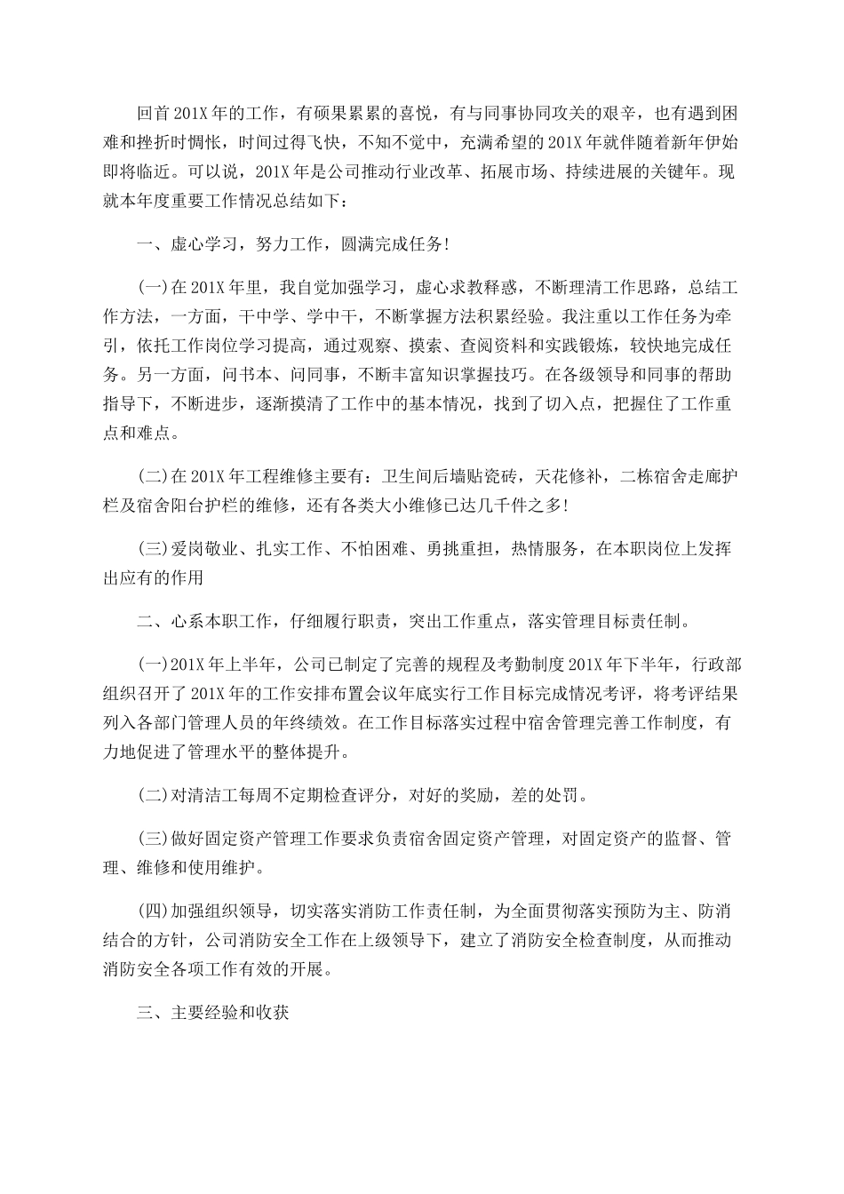 精选公司员工个人年终总结_第3页