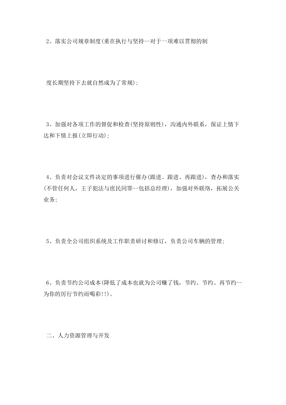 精选公司行政人员工作心得体会_第2页