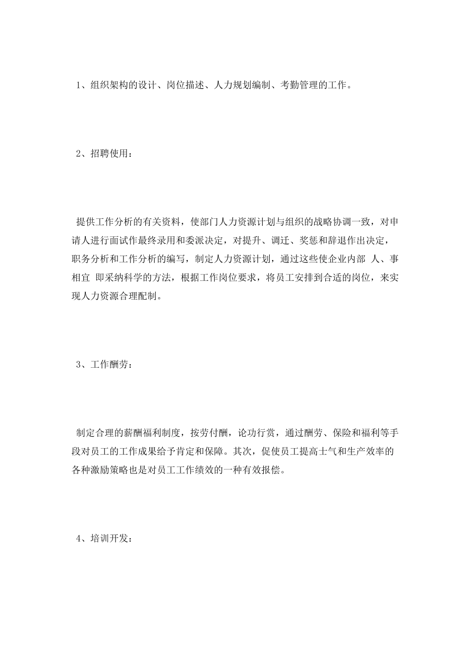 精选公司行政人员工作心得体会_第3页