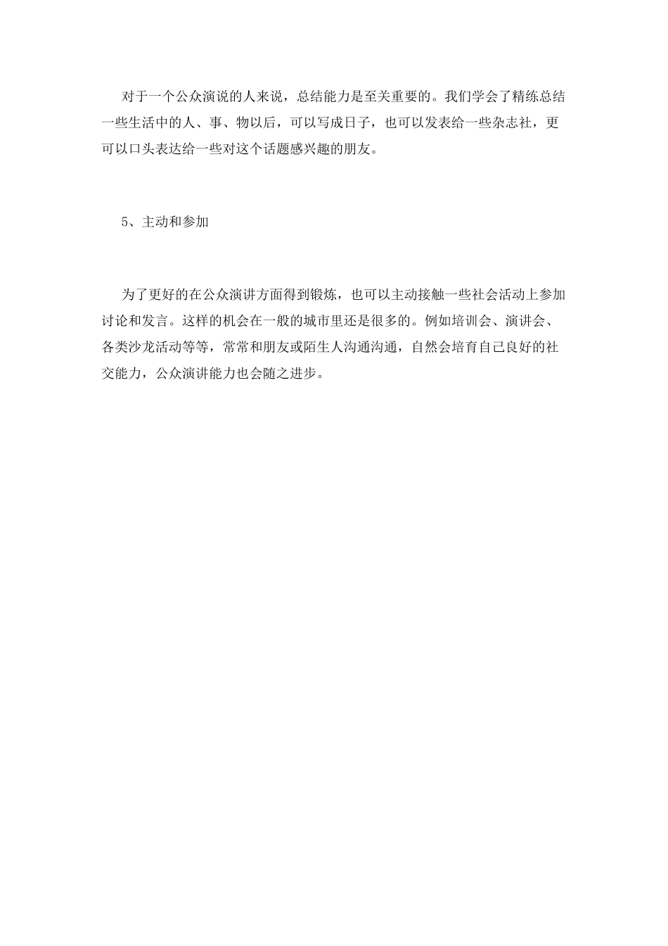 精选公众演讲稿技术_第2页