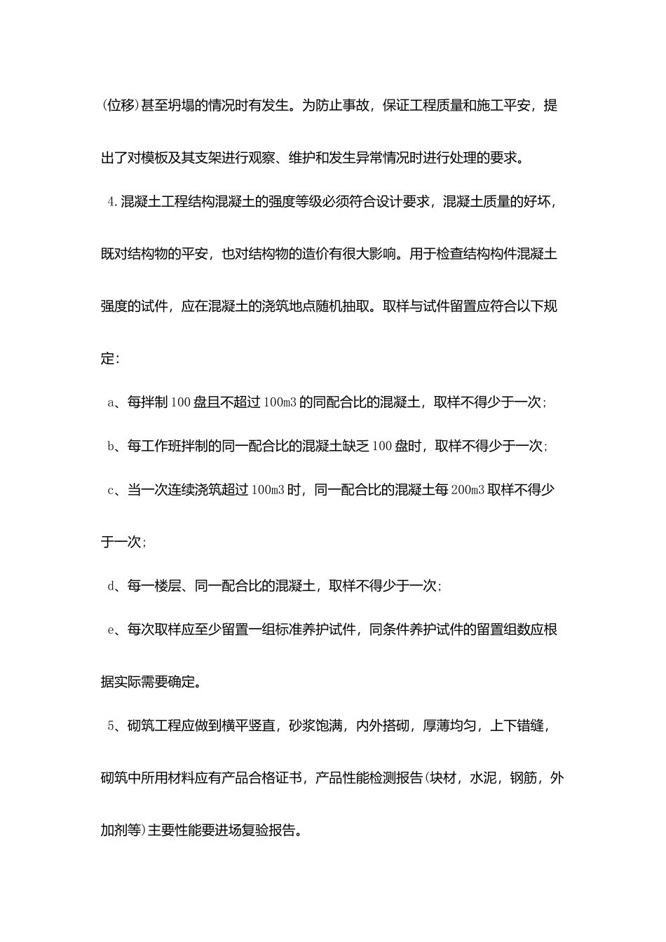 精选关于建筑工程2025年度实习报告总结_第3页