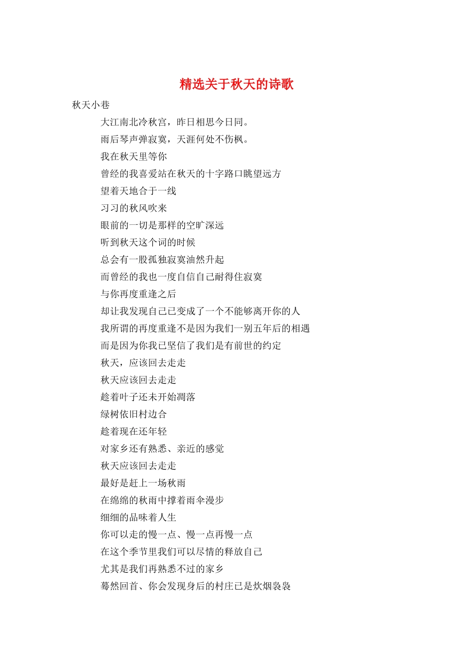 精选关于秋天的诗歌_第1页