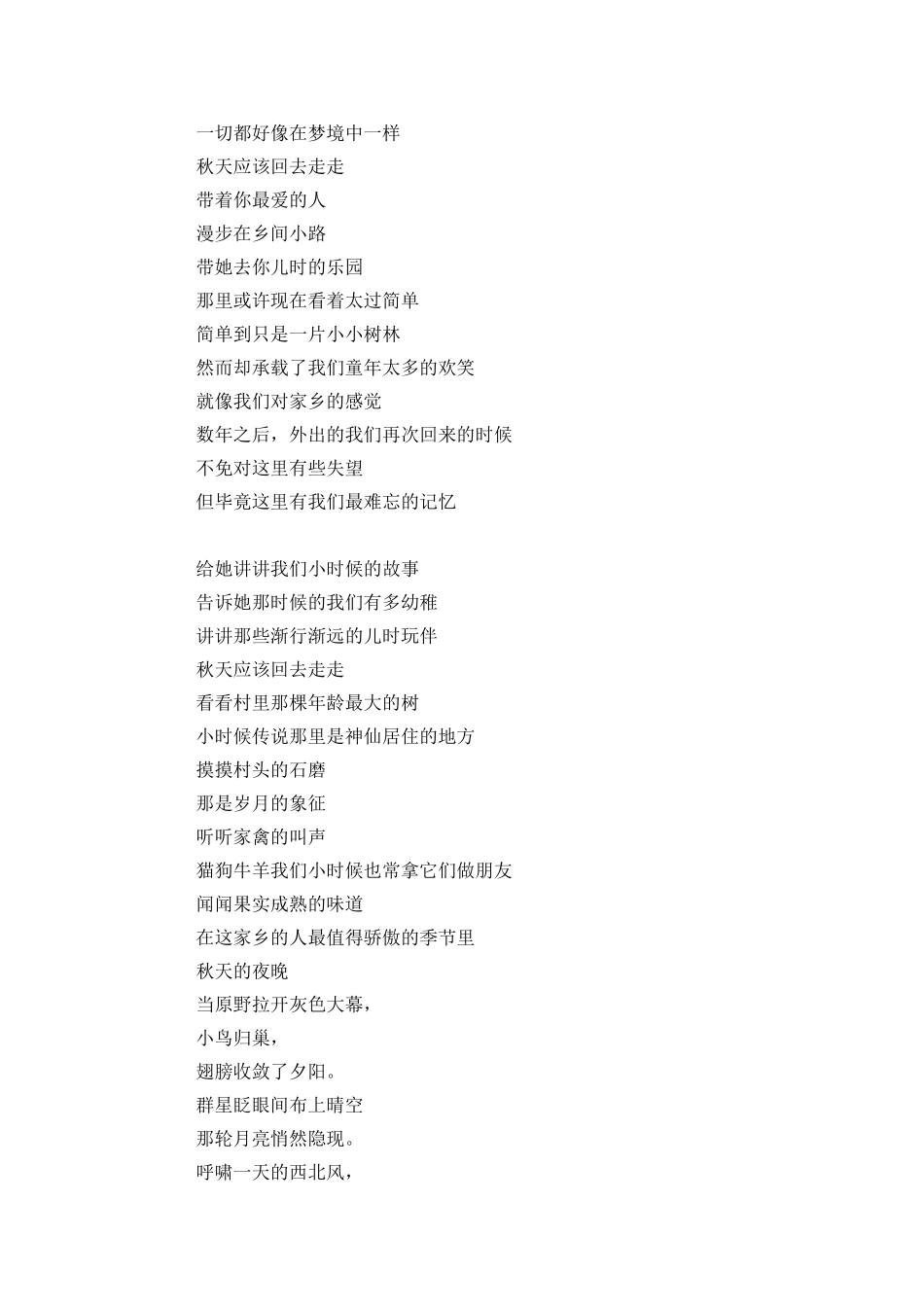 精选关于秋天的诗歌_第2页