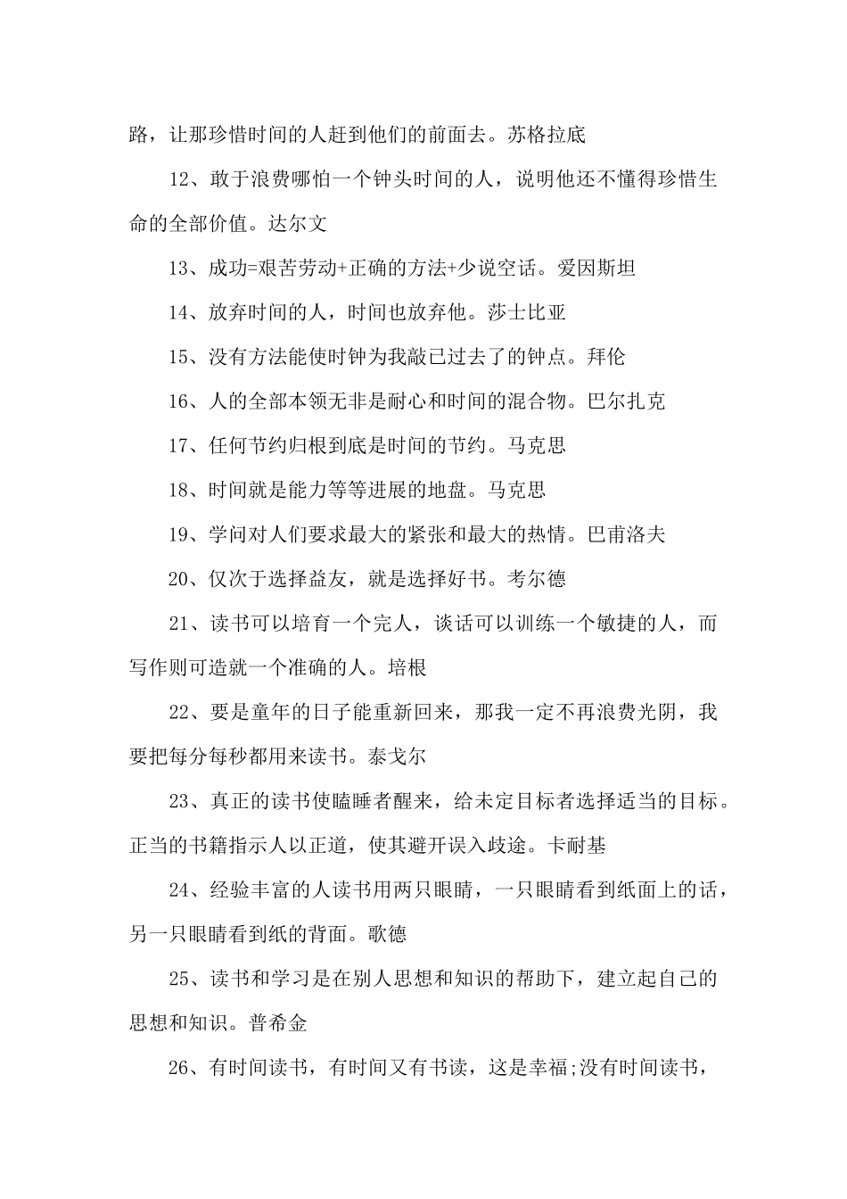 精选关于读书的名言警句（精编版）_第2页