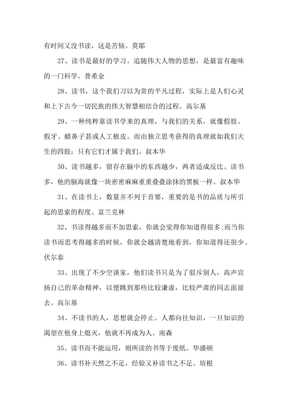 精选关于读书的名言警句（精编版）_第3页