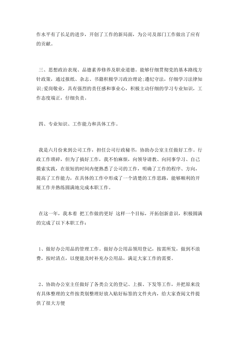 精选公司员工个人年终总结_第2页