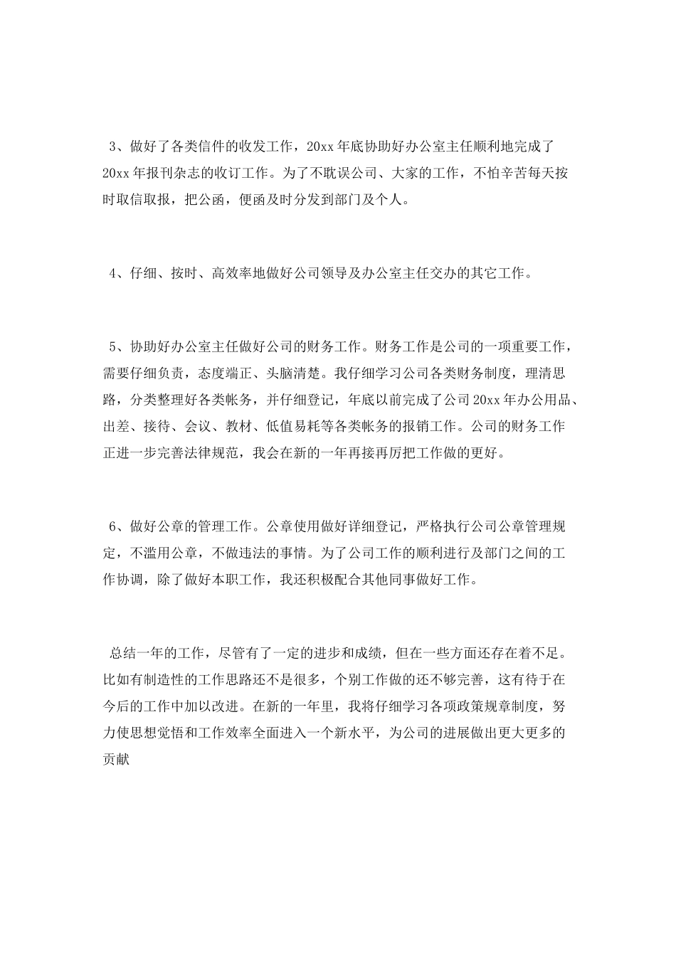 精选公司员工个人年终总结_第3页