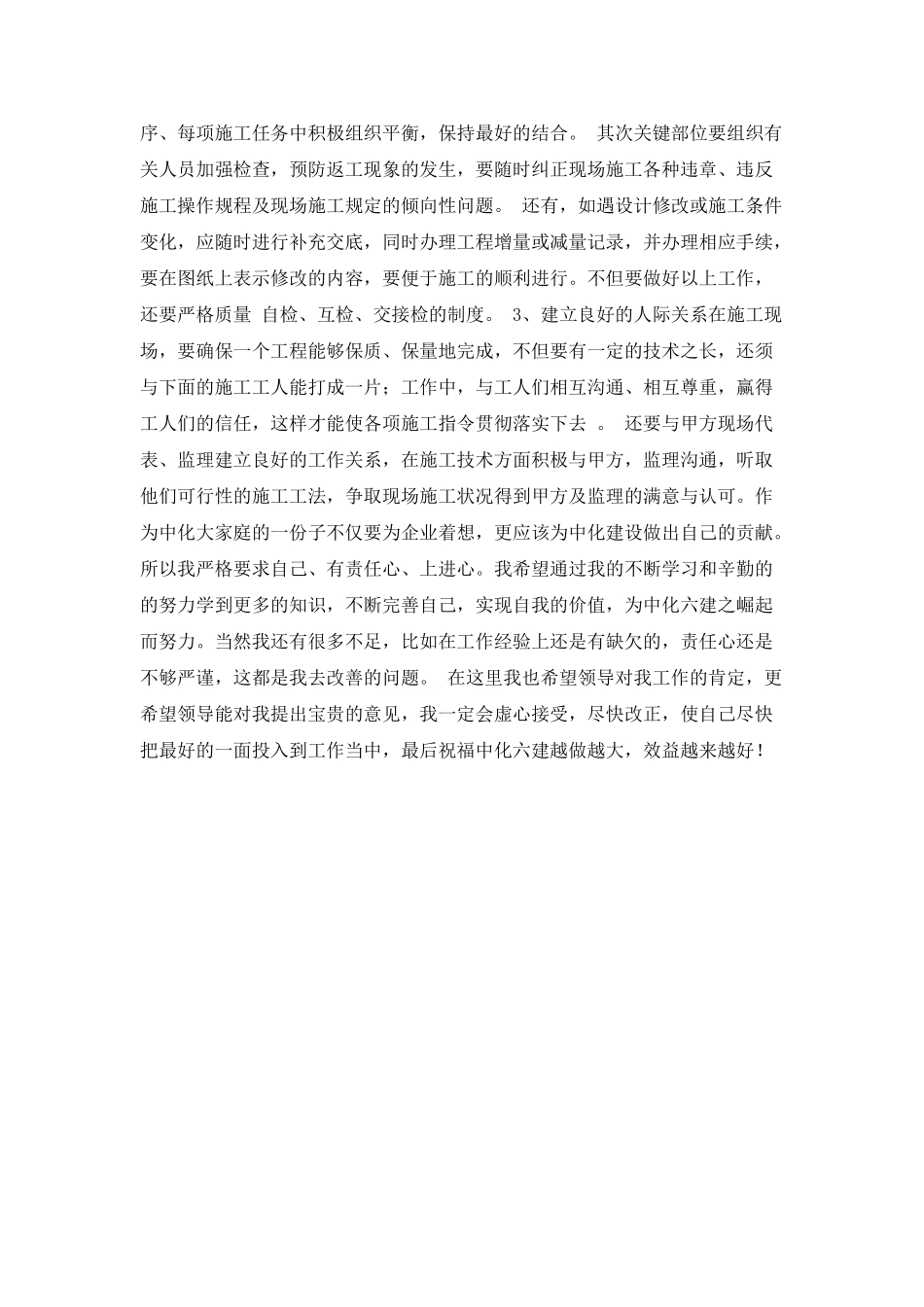 精选关于土建技术员自我鉴定_第2页