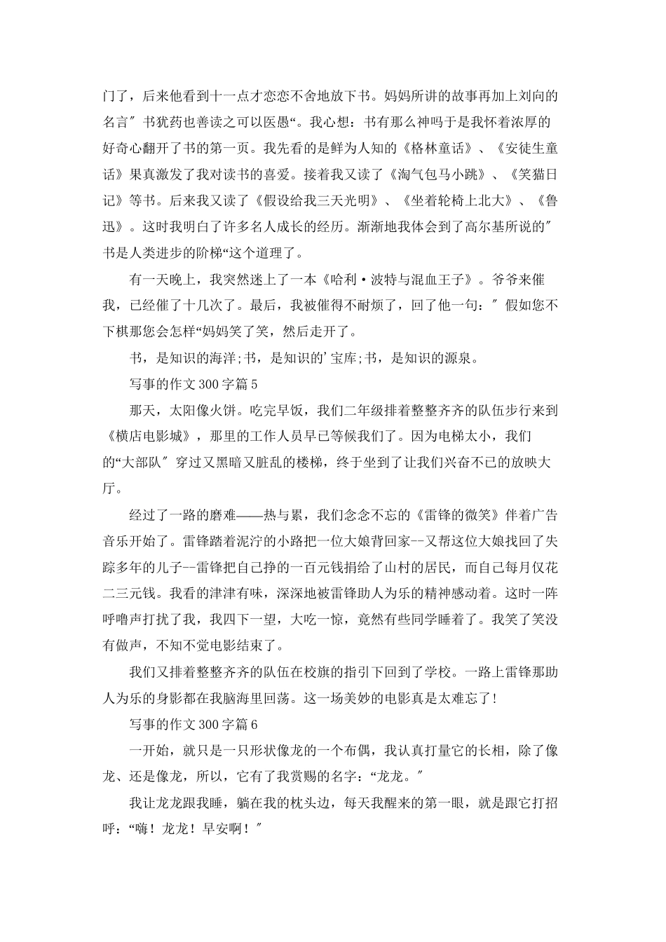 精选写事的作文300字六篇_第3页