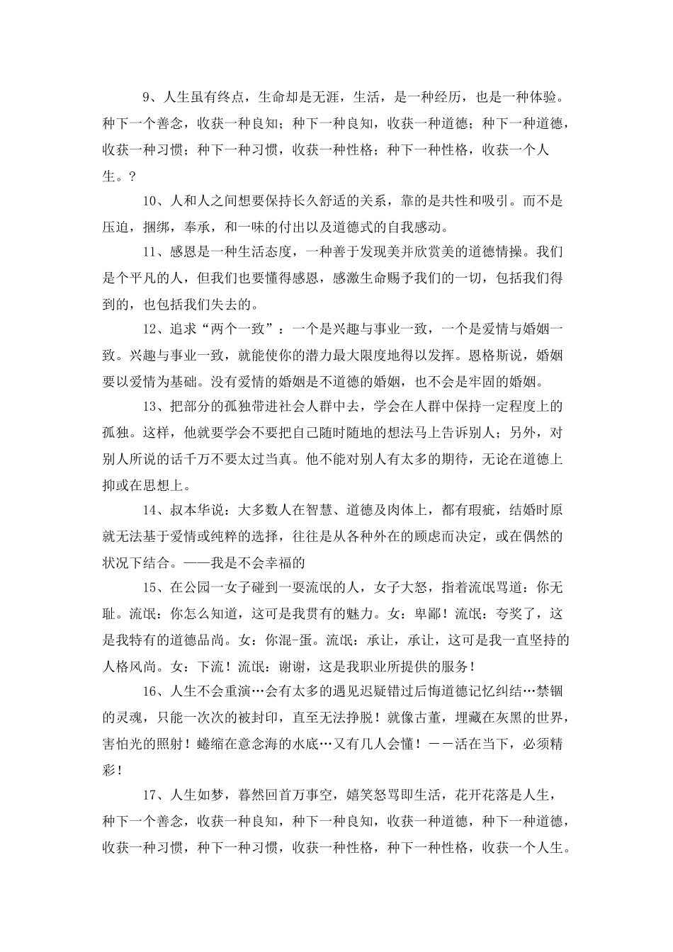精选关于道德的优美句子_第2页