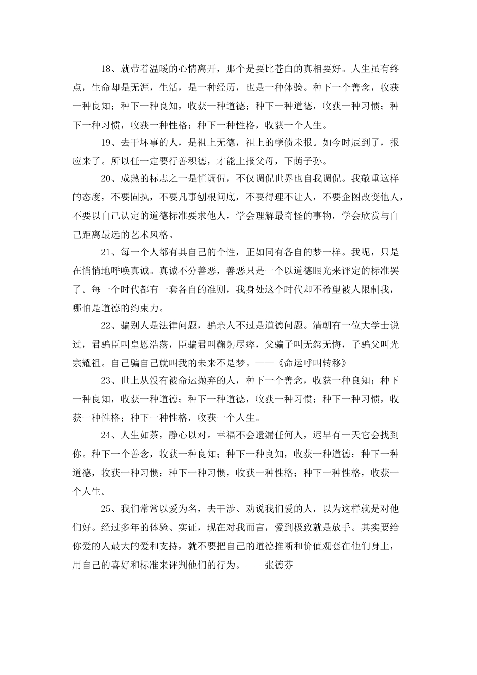 精选关于道德的优美句子_第3页