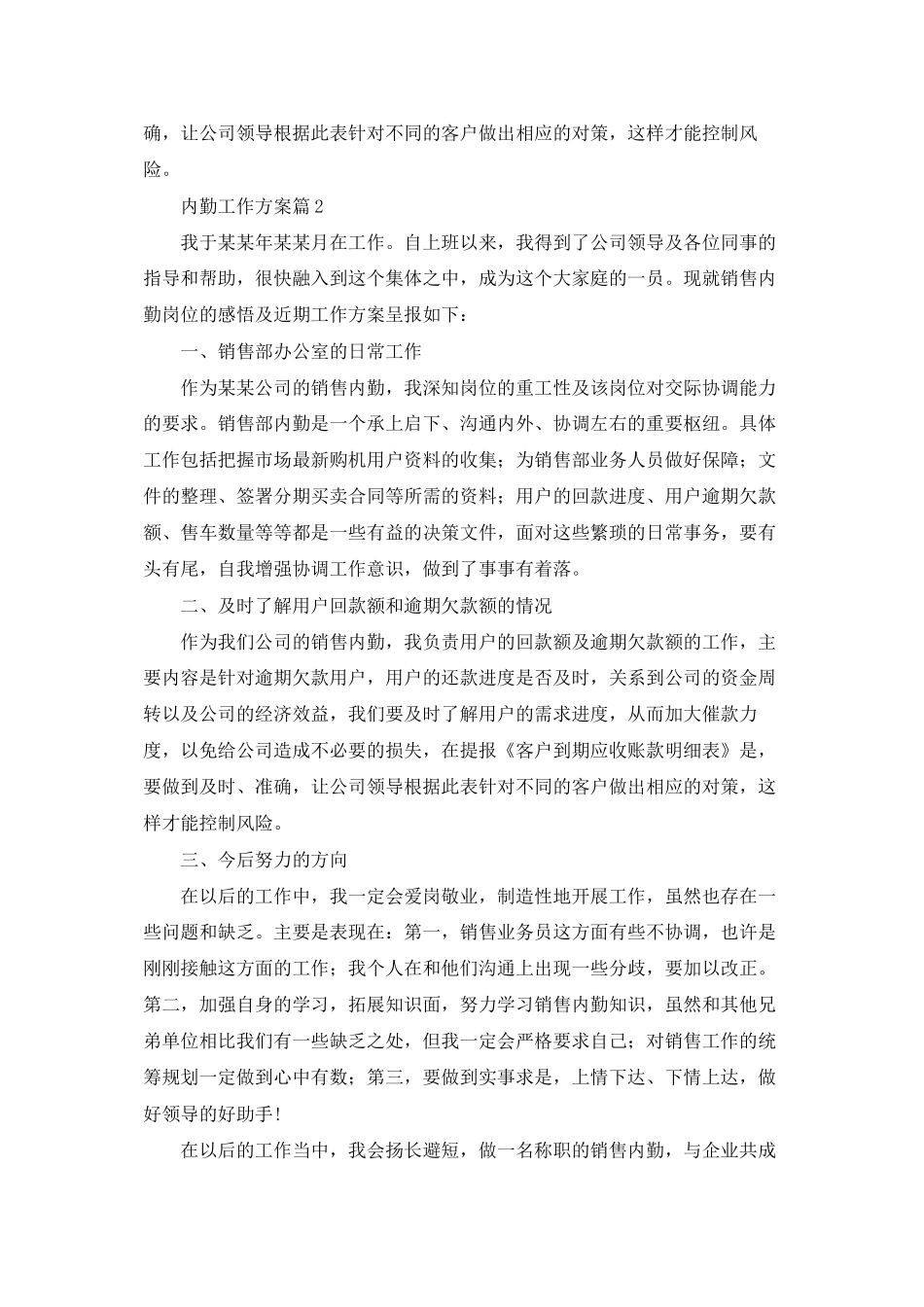 精选内勤工作计划四篇_第2页