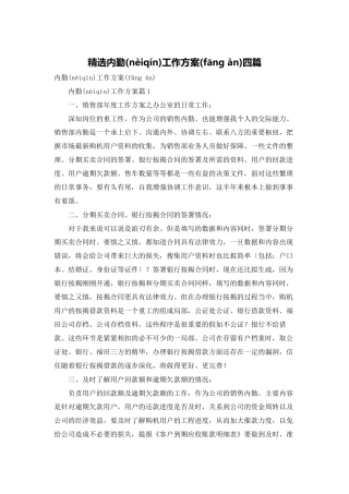 精选内勤工作计划四篇