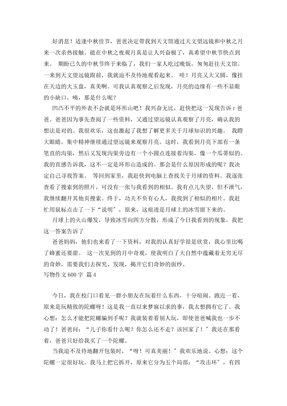 精选写物作文600字集锦十篇_第3页