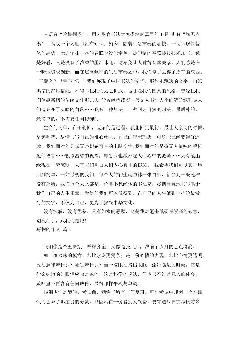 精选写物的作文合集六篇_第2页