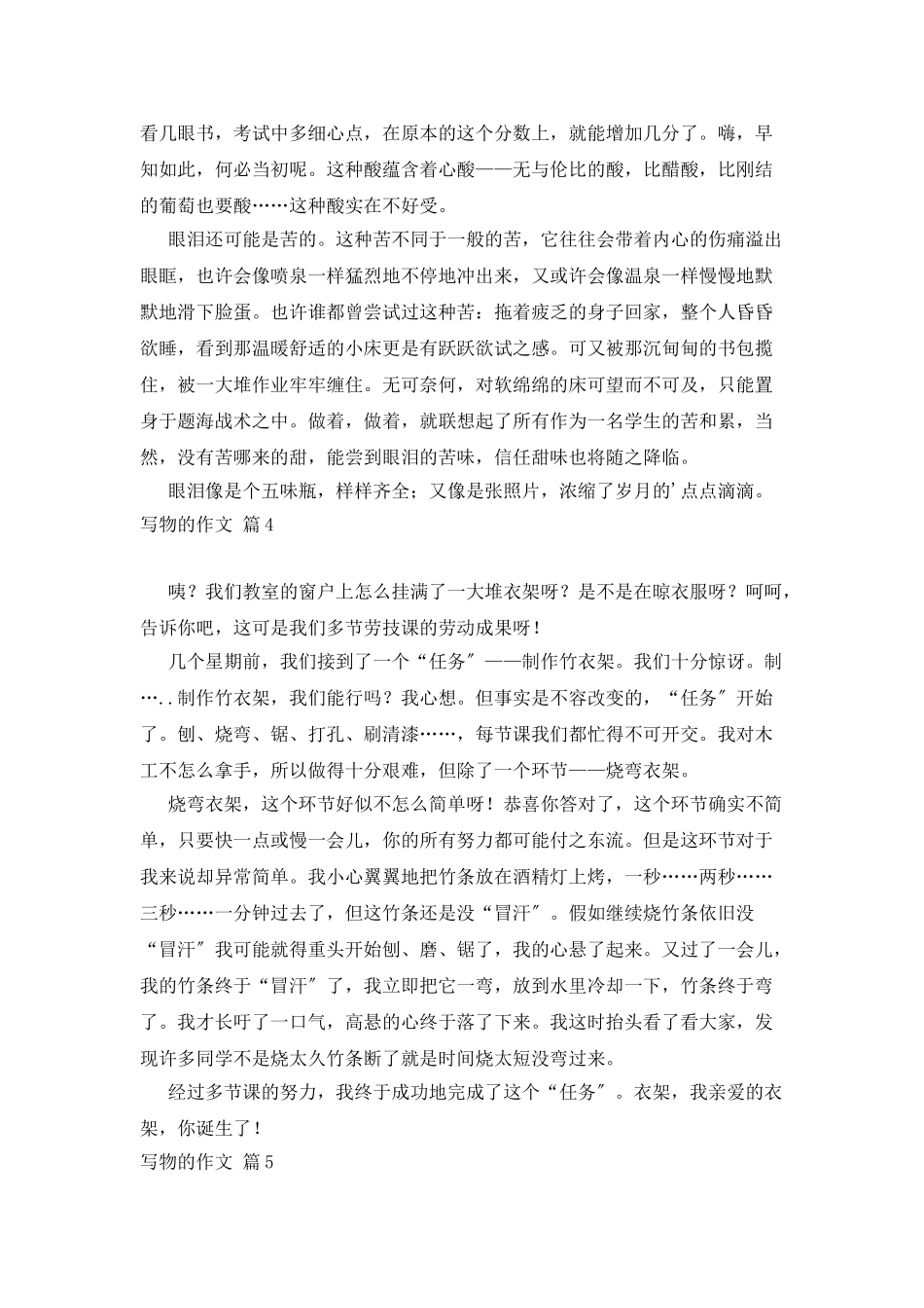 精选写物的作文合集六篇_第3页