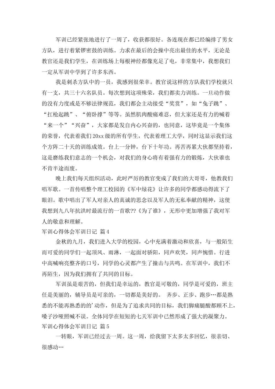 精选军训心得体会军训日记7篇_第2页