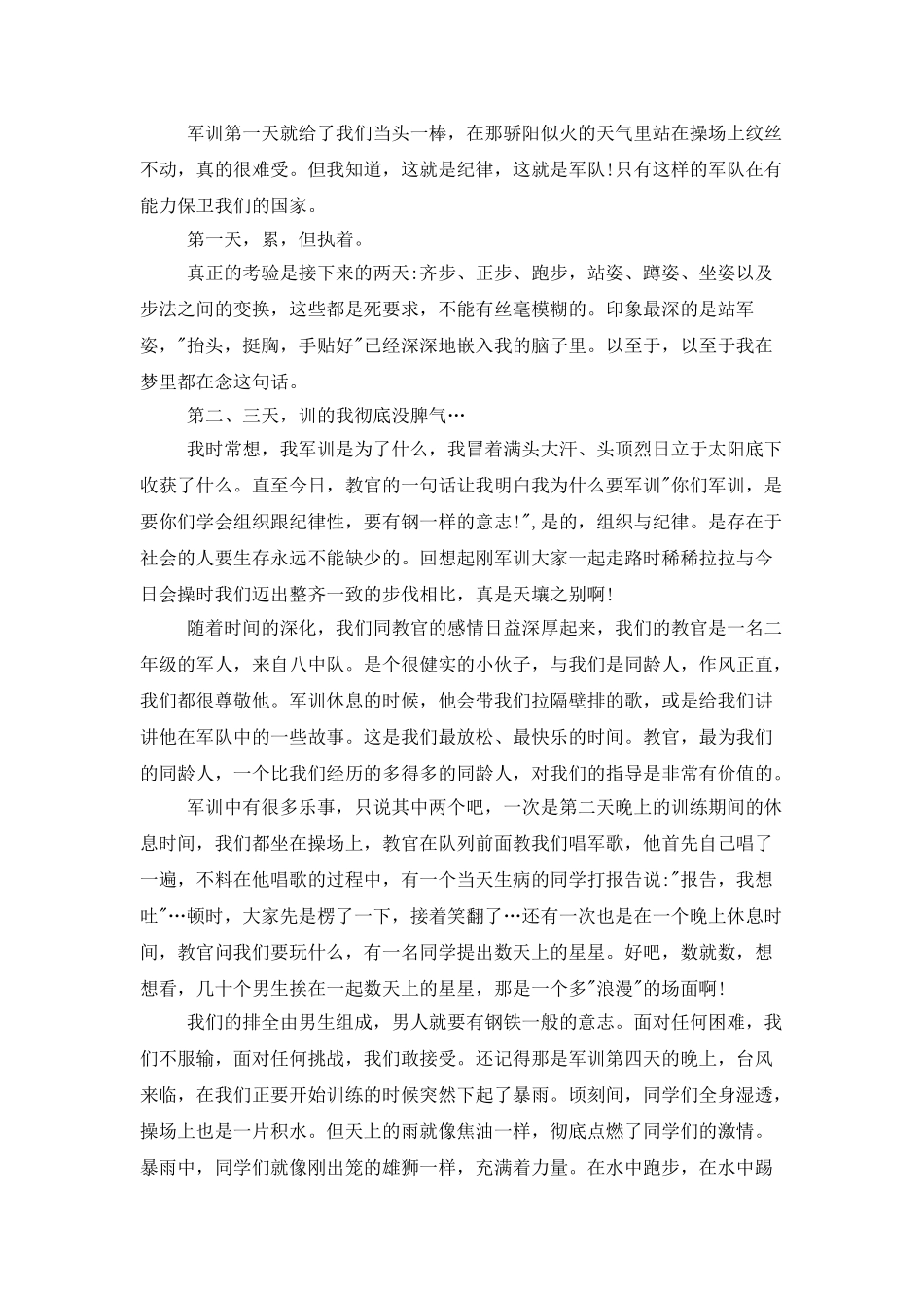 精选军训心得体会军训日记7篇_第3页