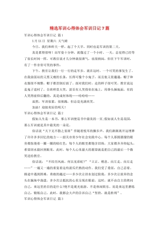 精选军训心得体会军训日记7篇