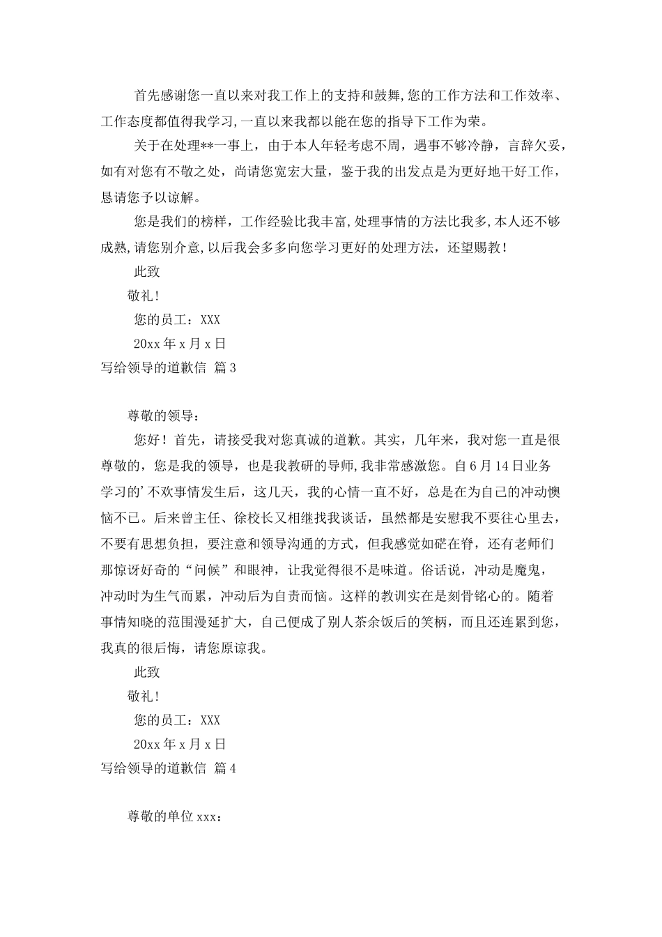 精选写给领导的道歉信4篇_第2页